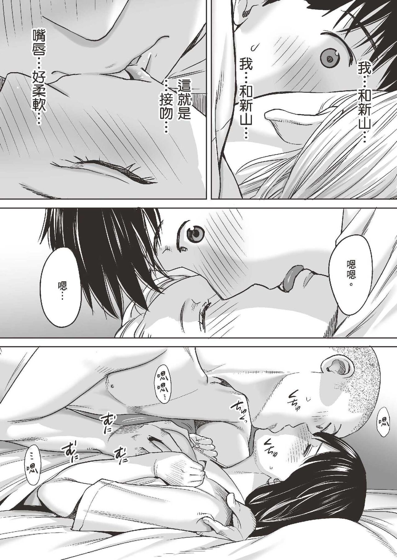 只想交歡的年紀 1 - Page 67