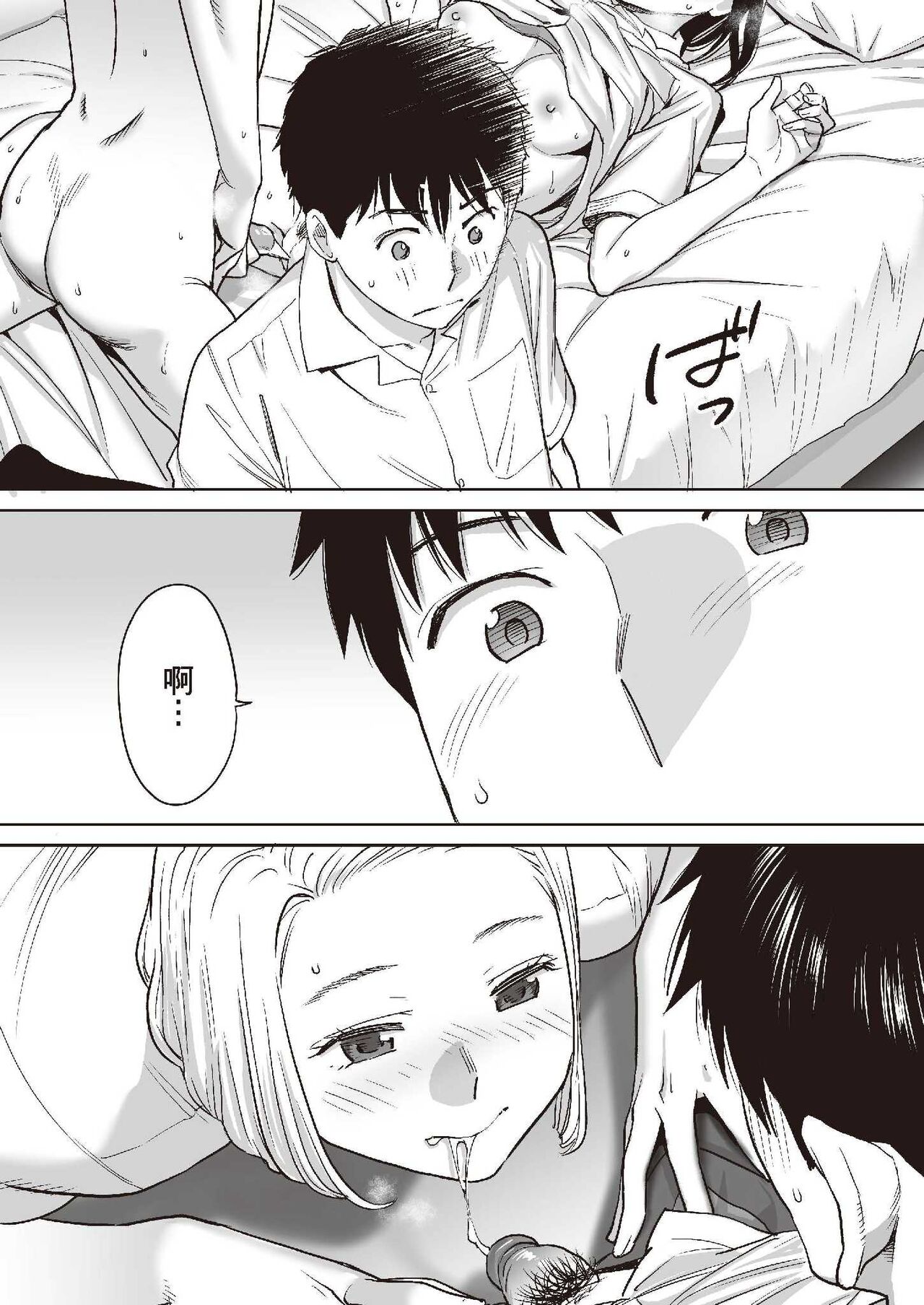 只想交歡的年紀 1 - Page 89