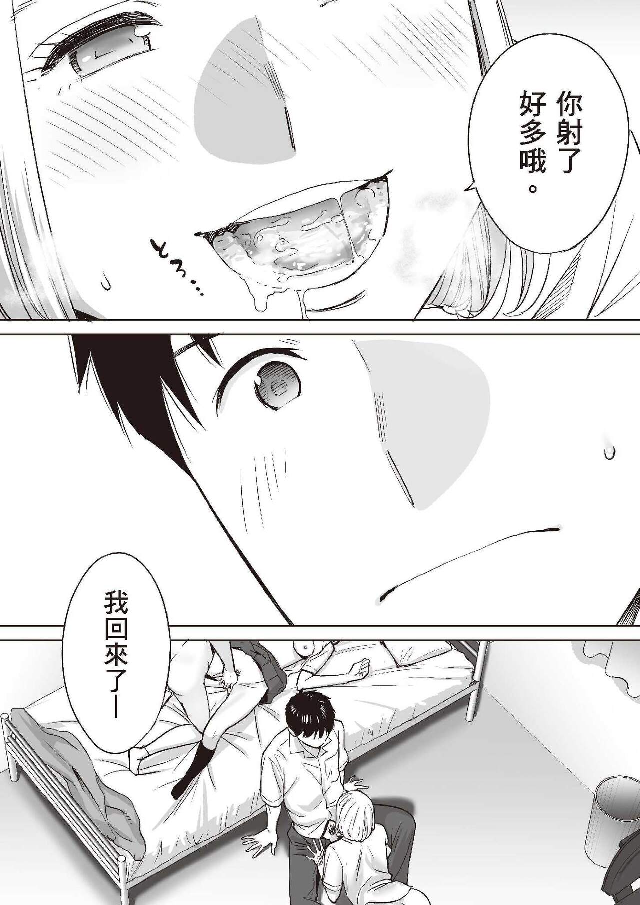 只想交歡的年紀 1 - Page 90