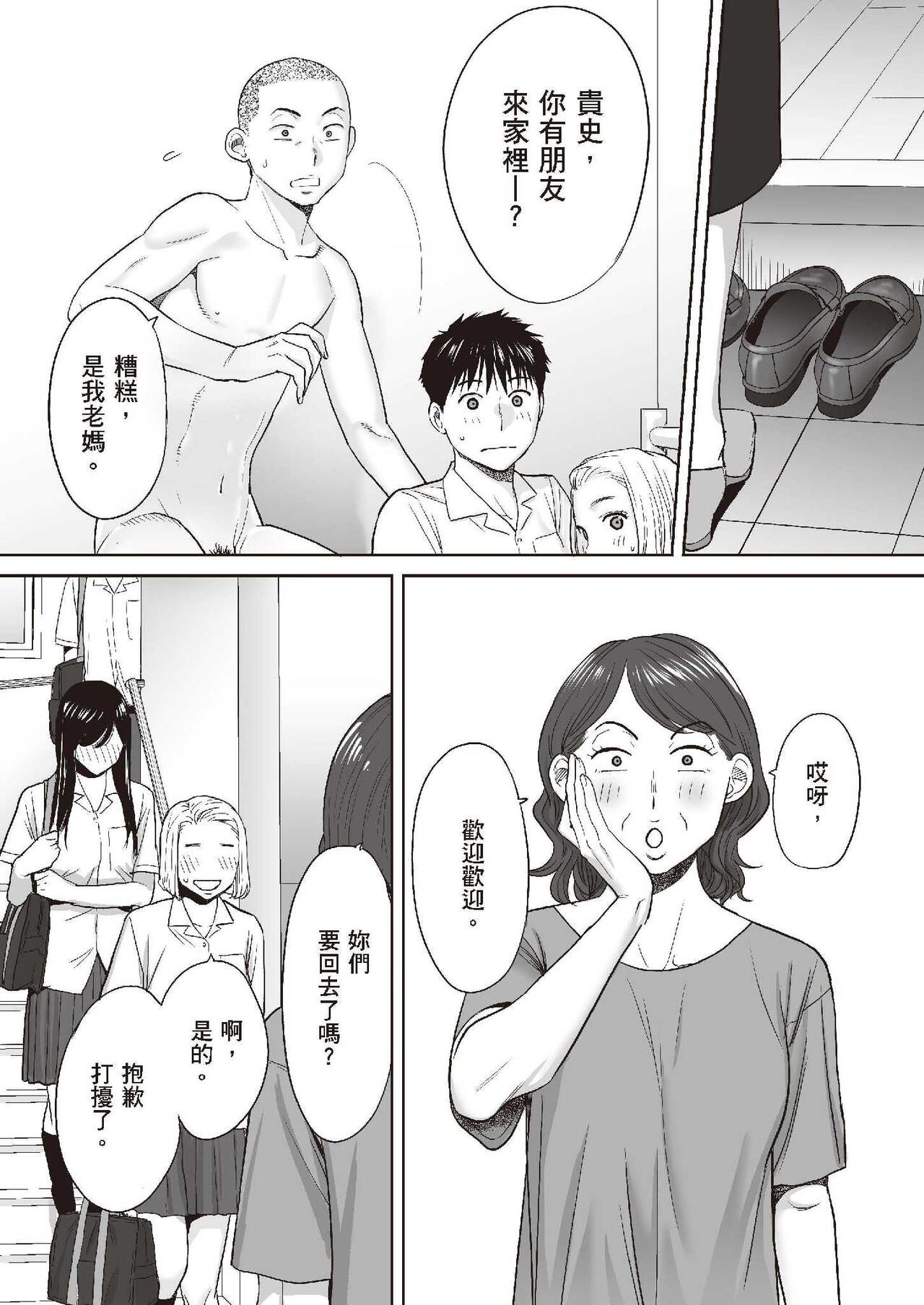 只想交歡的年紀 1 - Page 91