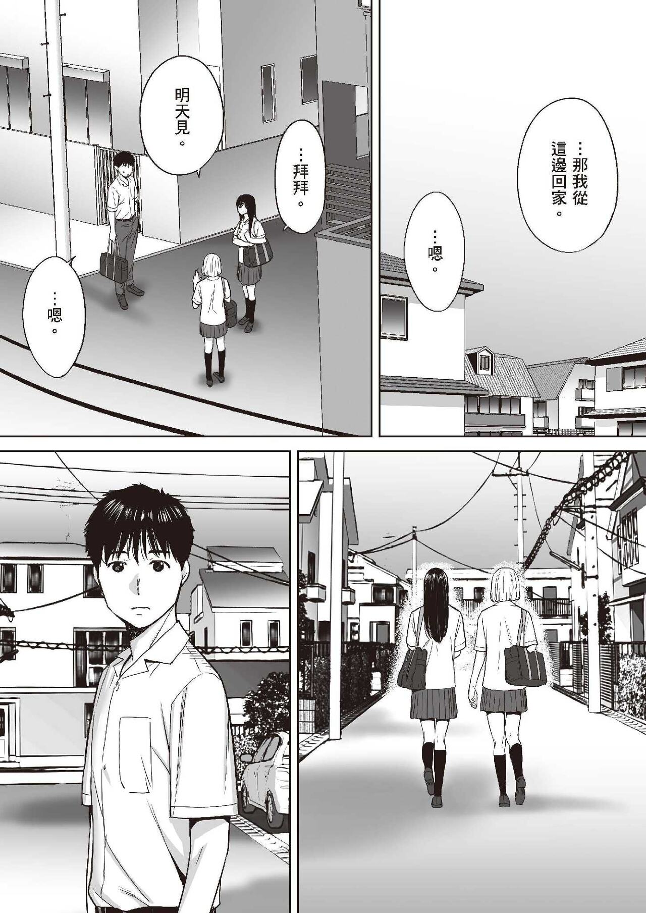 只想交歡的年紀 1 - Page 94