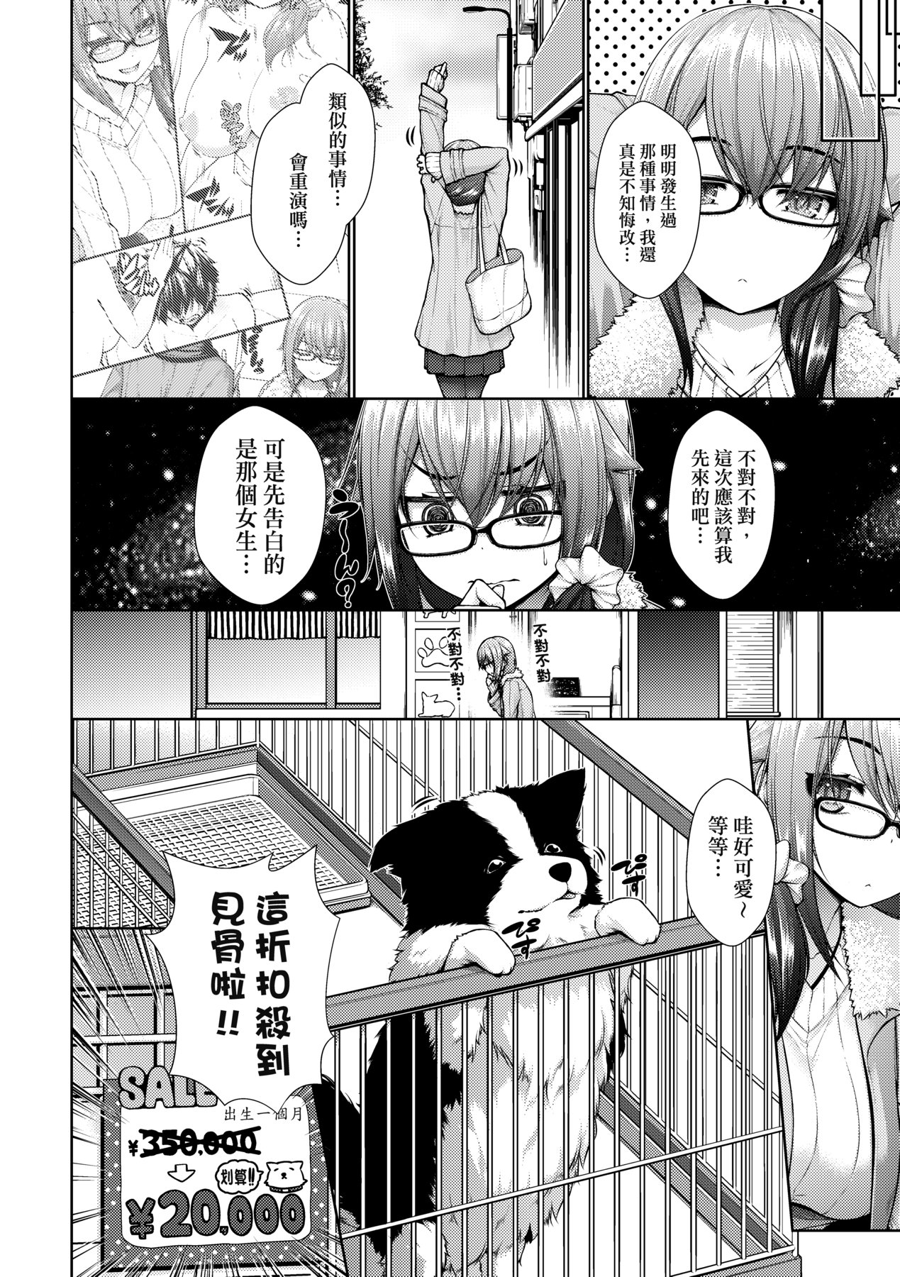 Chichi Toridori - Page 155