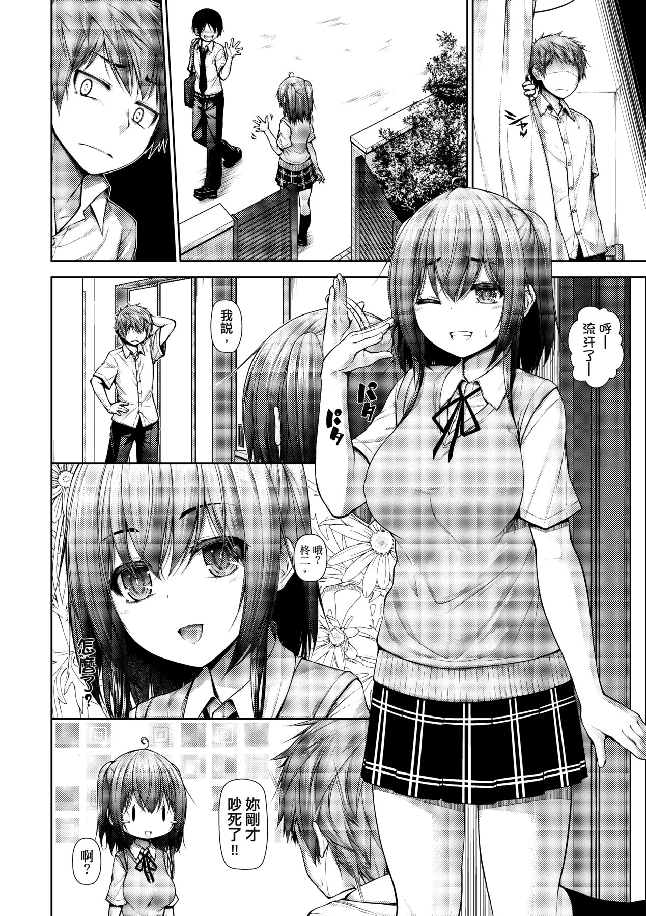 Chichi Toridori - Page 161