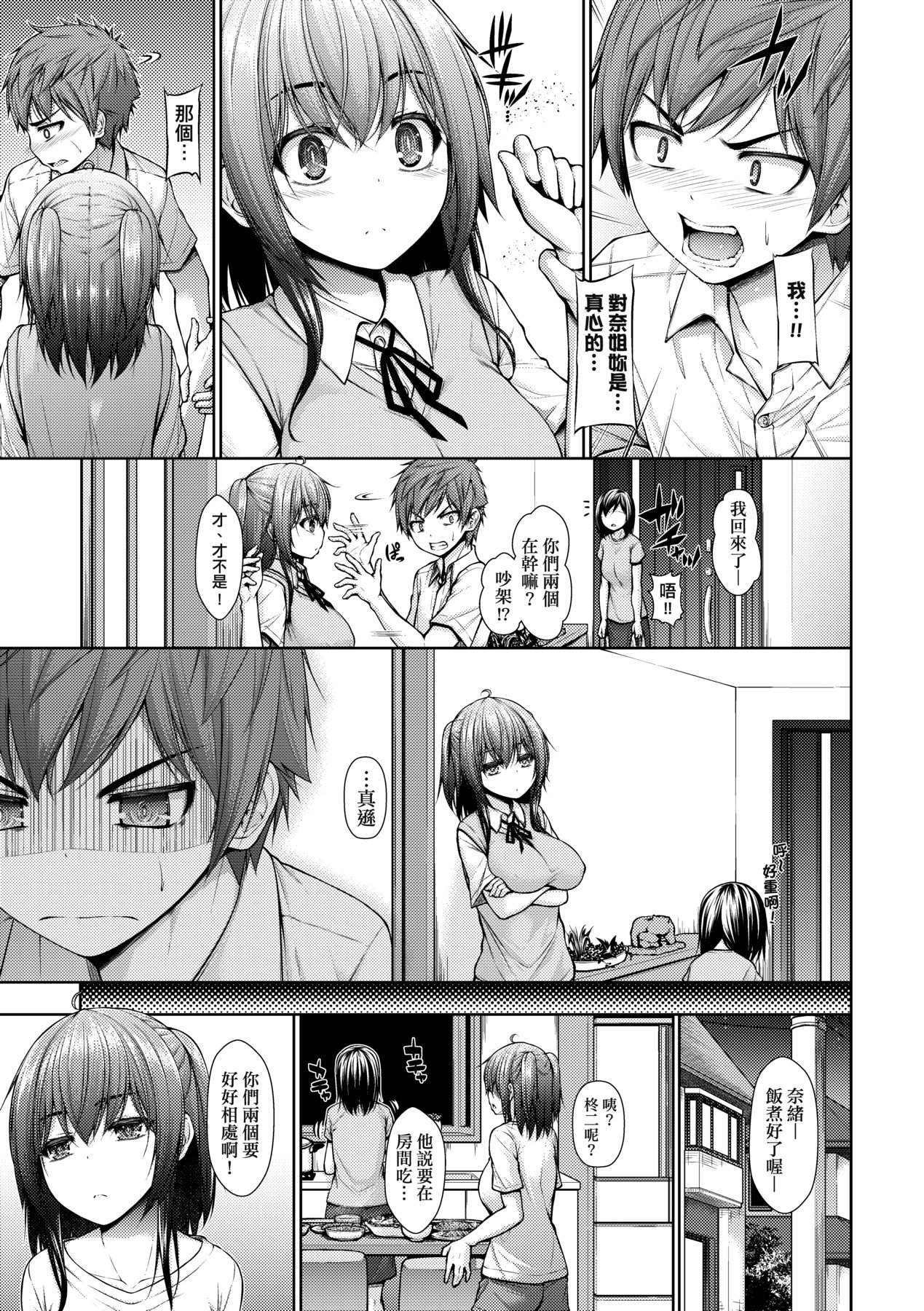 Chichi Toridori - Page 164