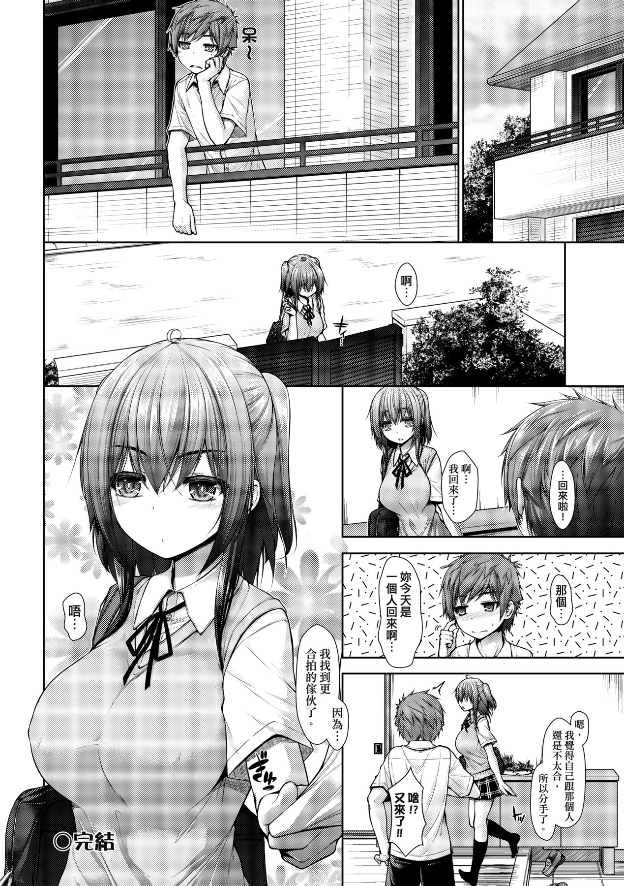Chichi Toridori - Page 181