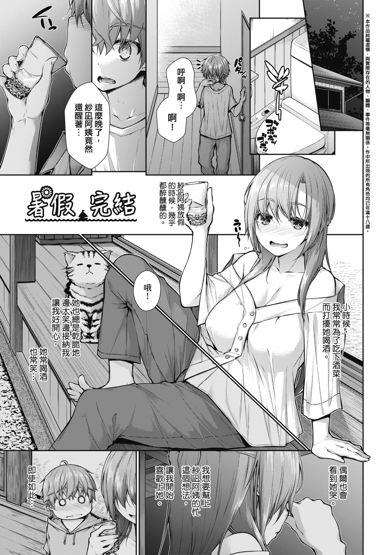 Chichi Toridori - Page 50