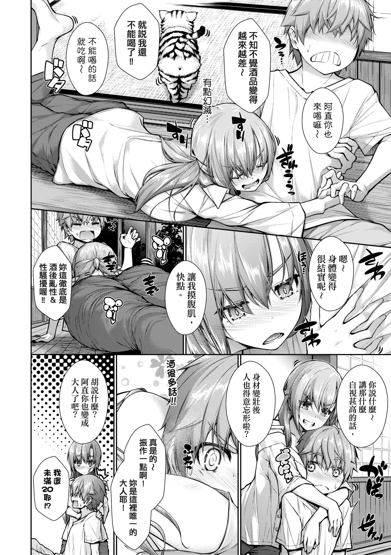 Chichi Toridori - Page 51
