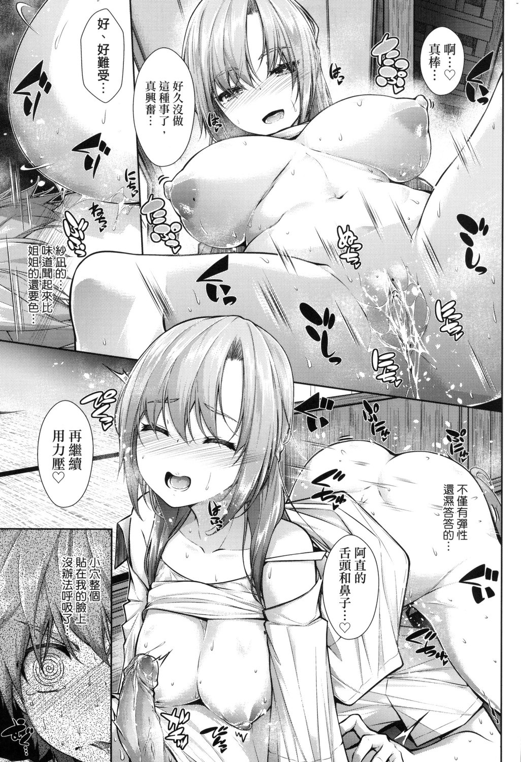 Chichi Toridori - Page 58
