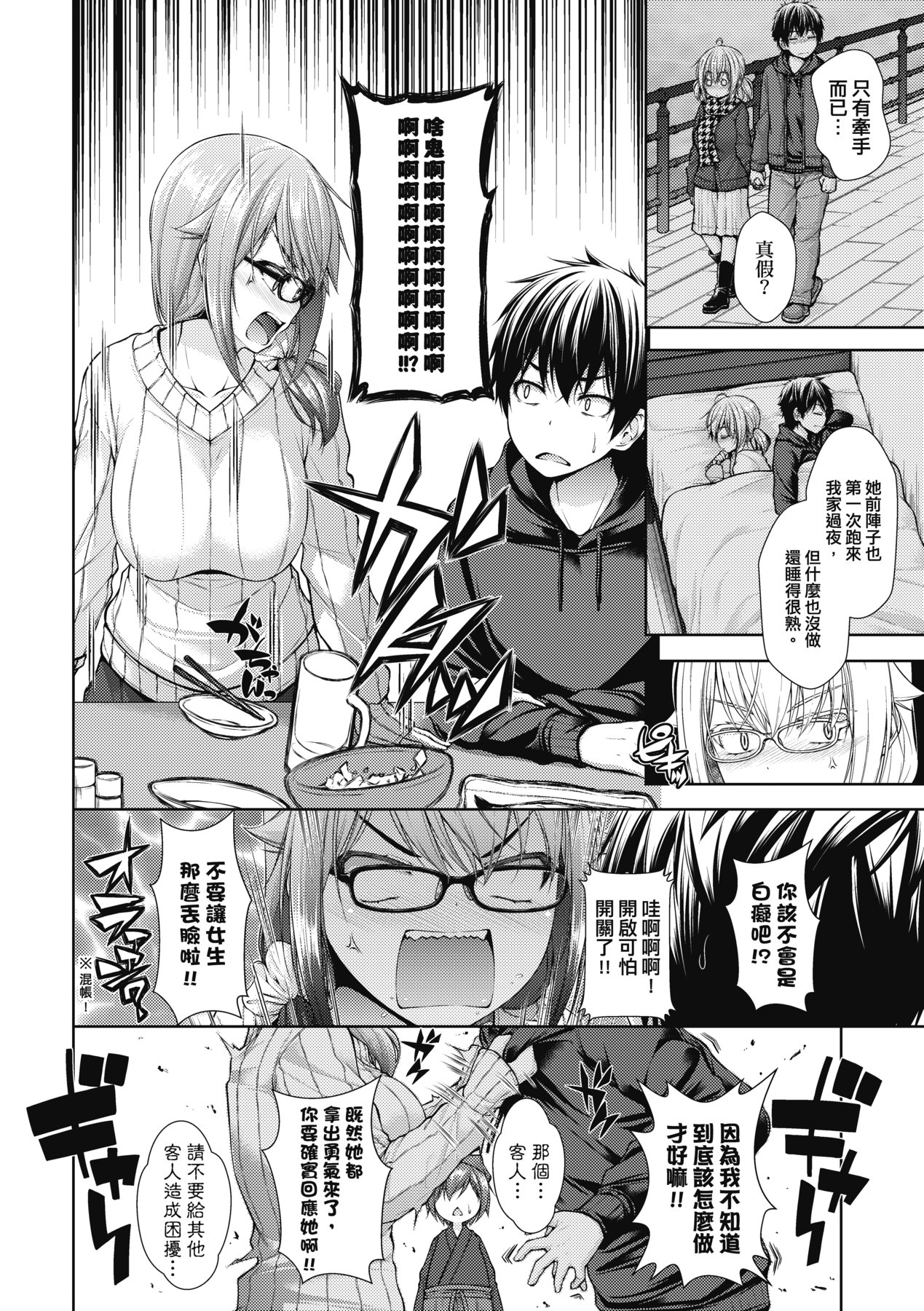 Chichi Toridori - Page 75