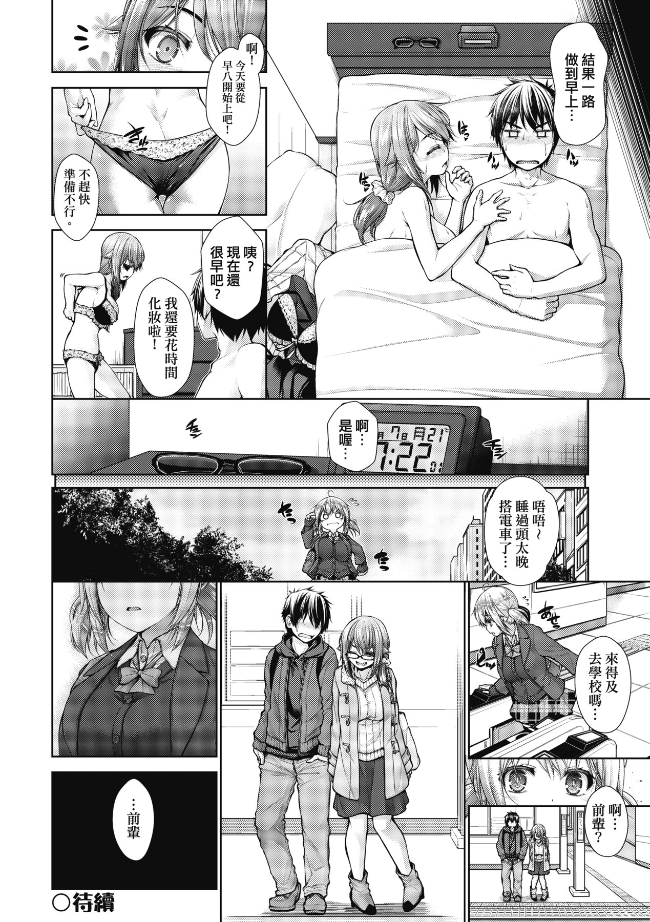 Chichi Toridori - Page 95
