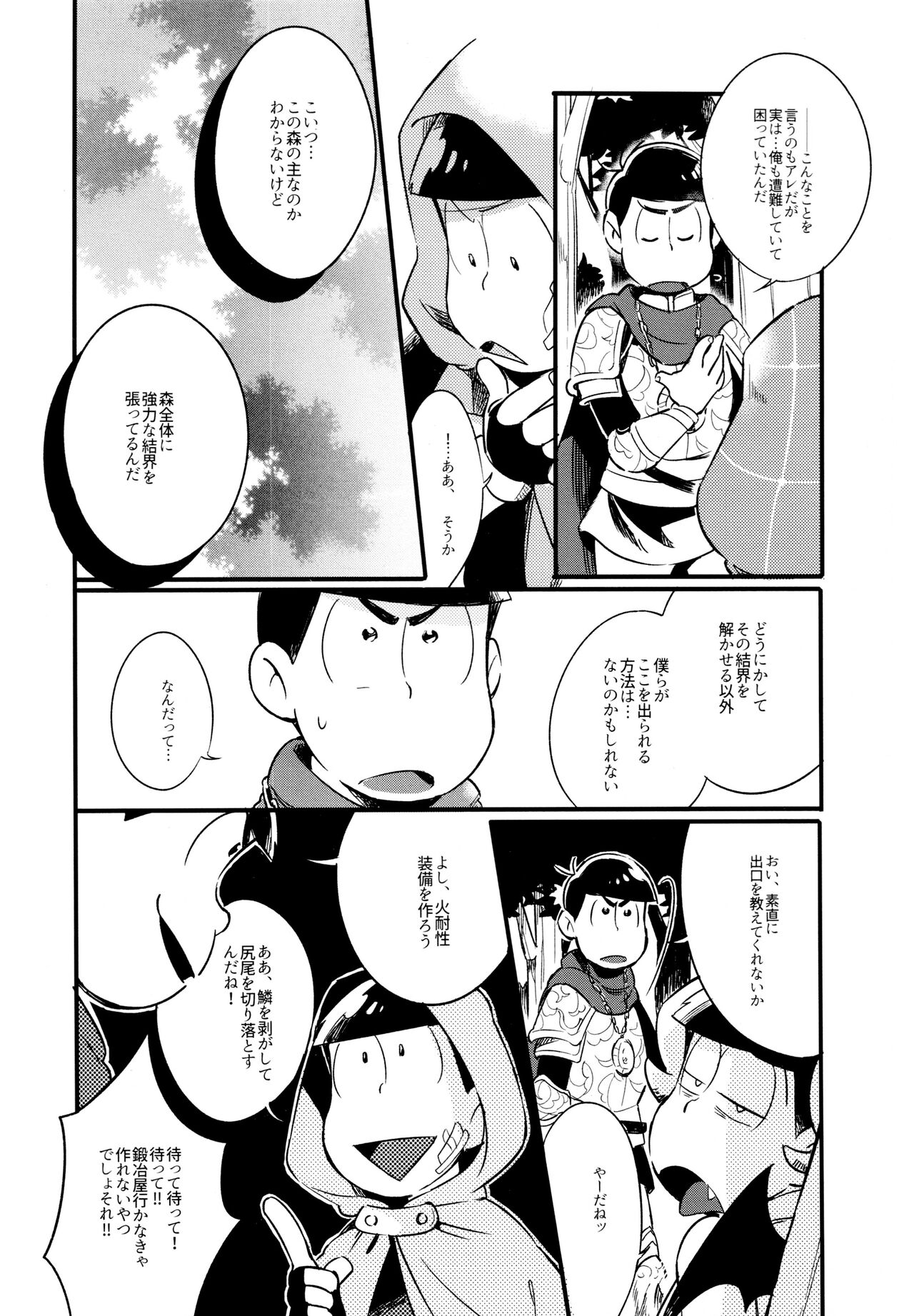 Haseibon - Page 27