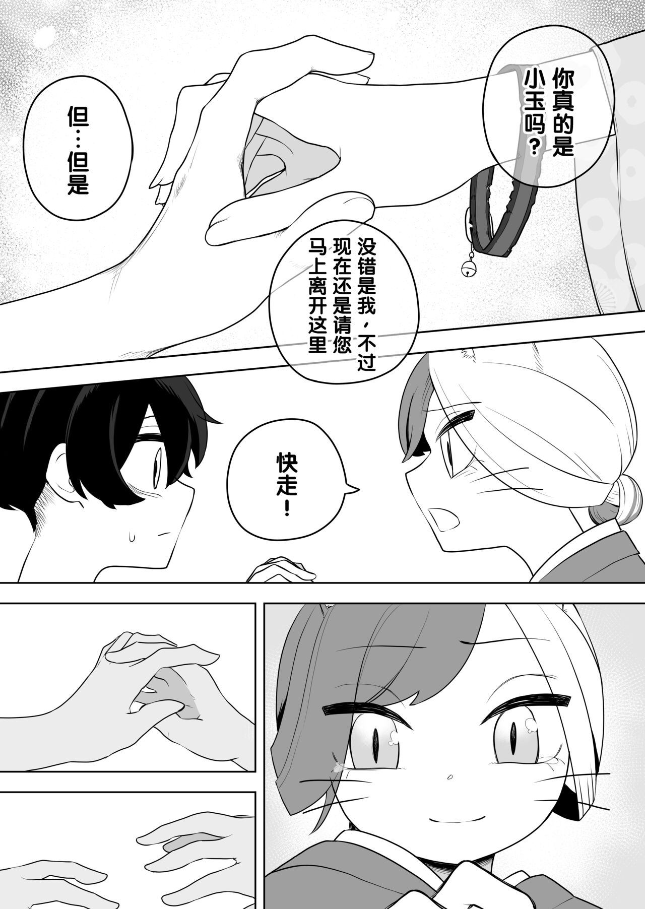 猫山怪闻 - Page 18