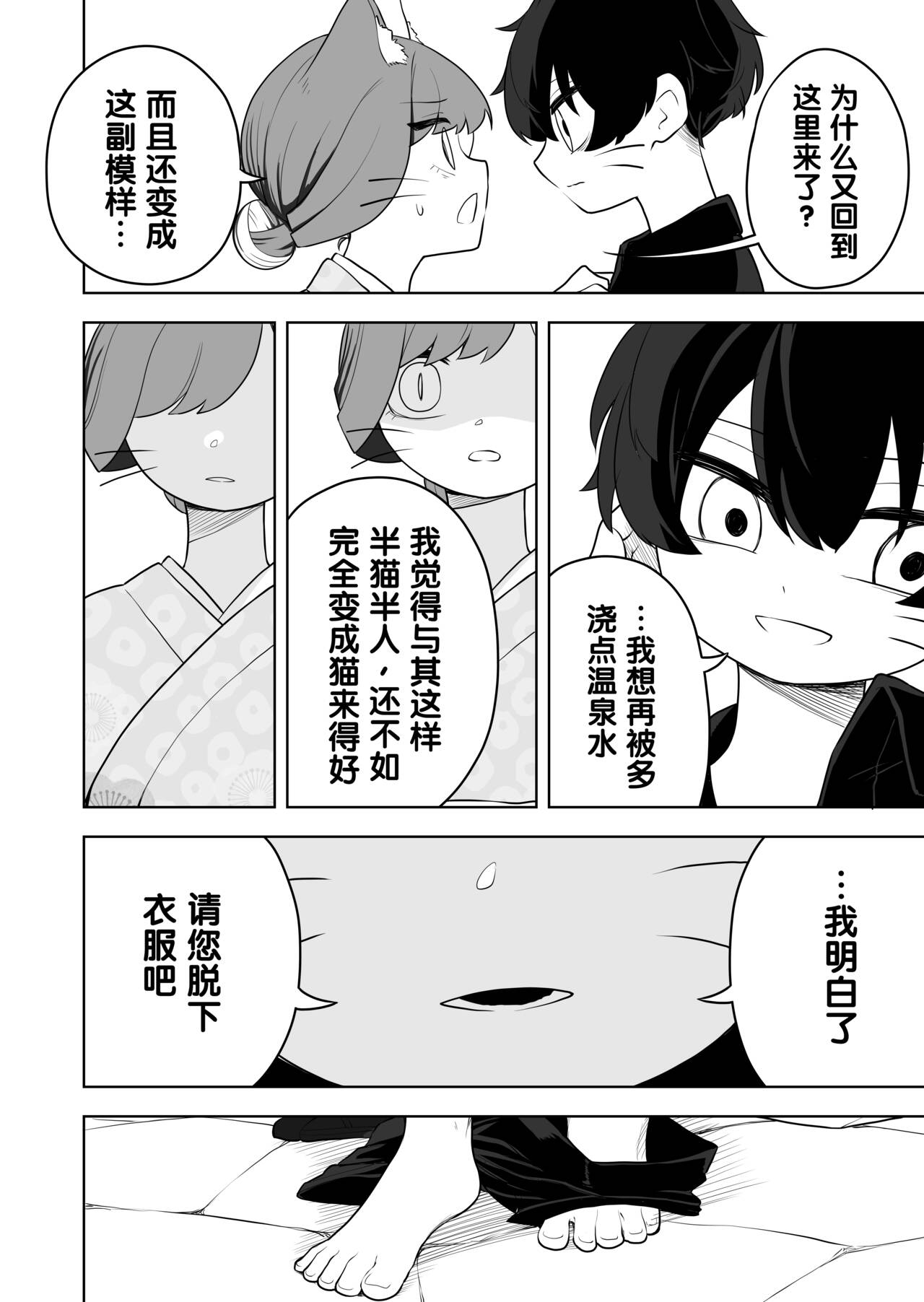 猫山怪闻 - Page 23