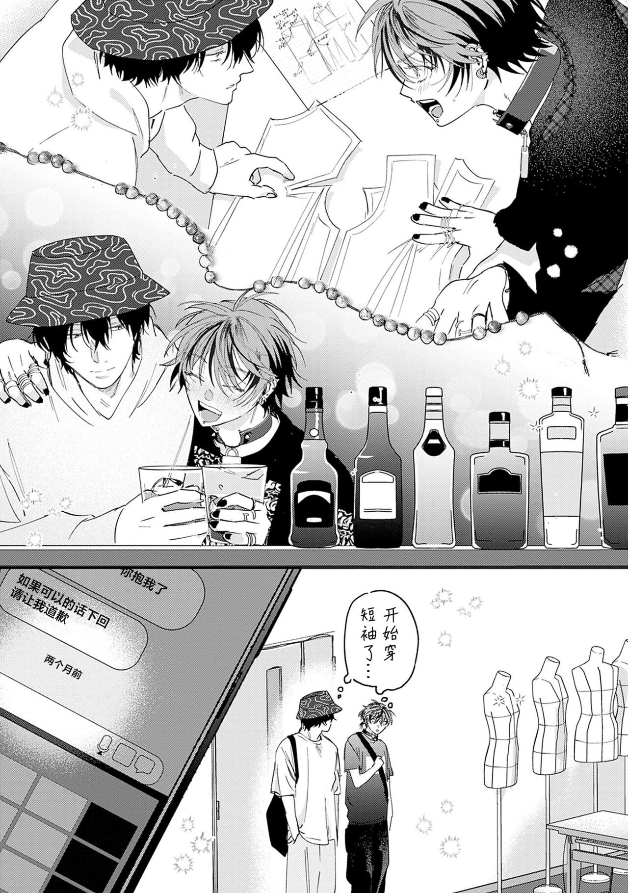 PUNKS TRIANGLE | 朋克三角 1-3 - Page 105