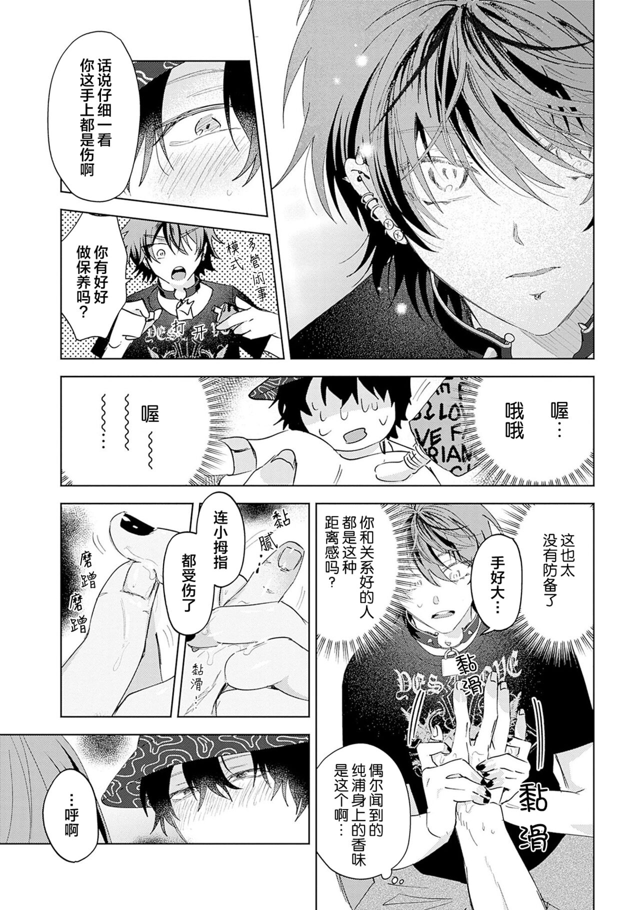 PUNKS TRIANGLE | 朋克三角 1-3 - Page 119