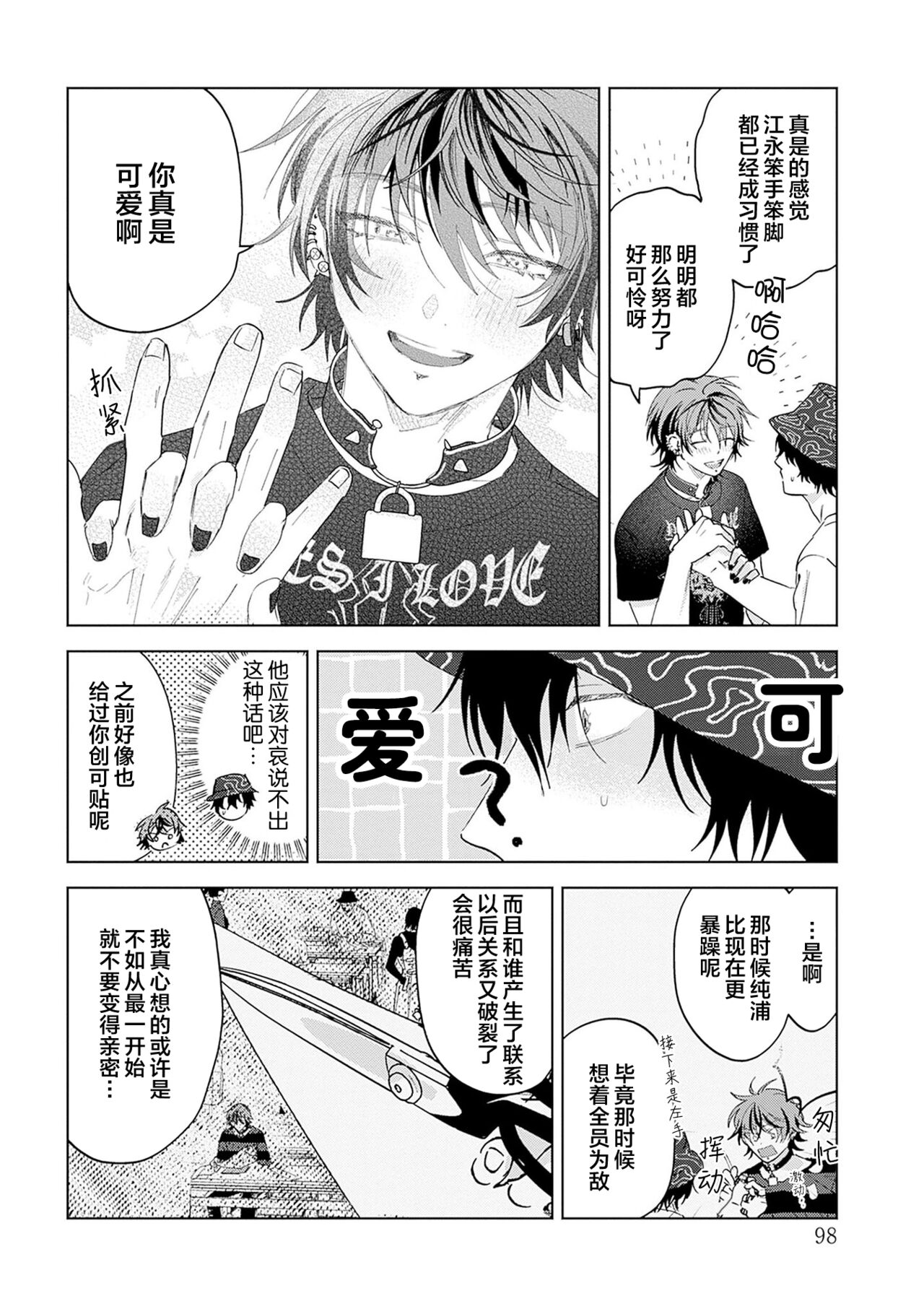 PUNKS TRIANGLE | 朋克三角 1-3 - Page 120
