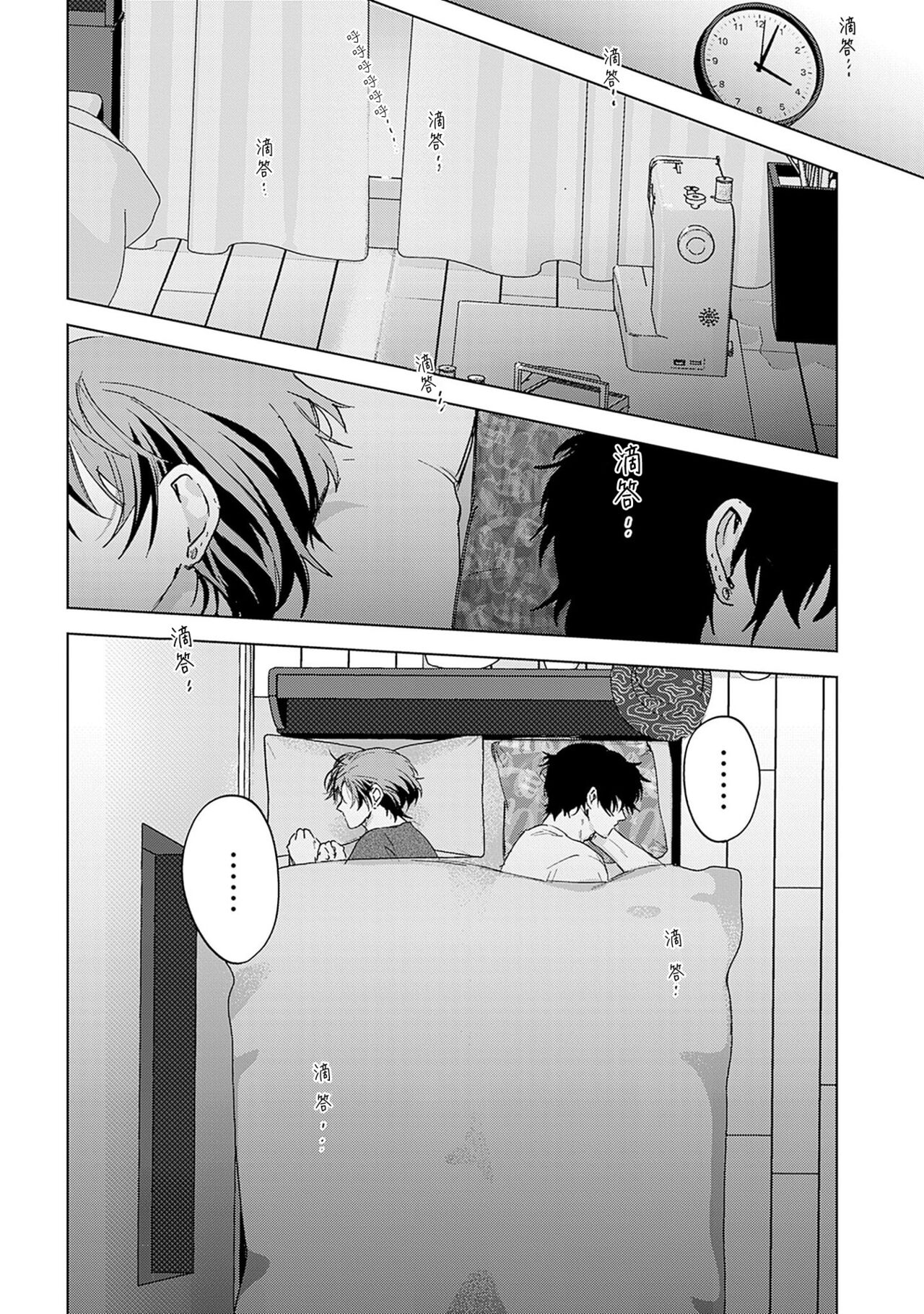 PUNKS TRIANGLE | 朋克三角 1-3 - Page 124
