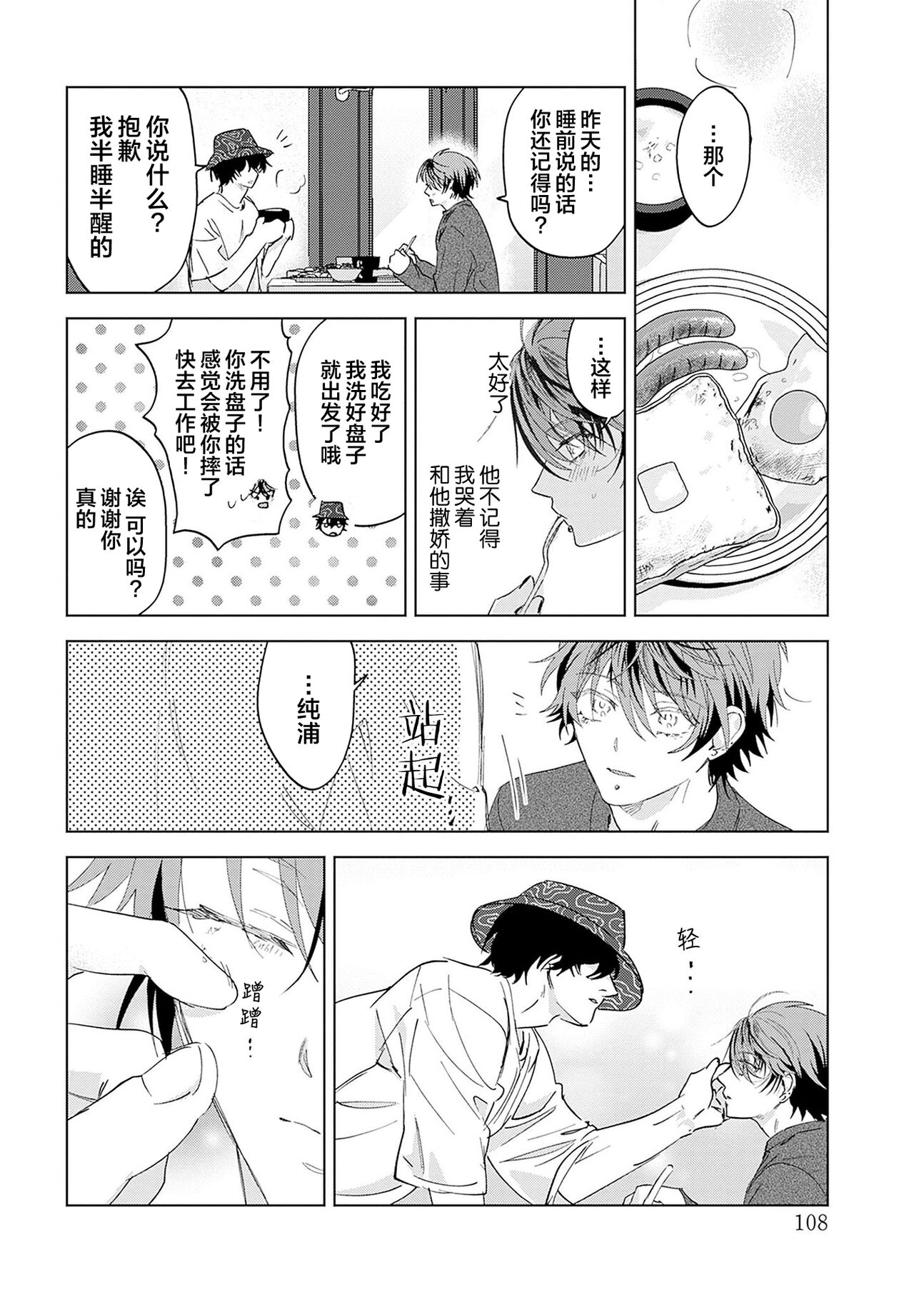 PUNKS TRIANGLE | 朋克三角 1-3 - Page 130