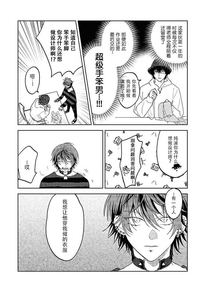 PUNKS TRIANGLE | 朋克三角 1-3 - Page 14