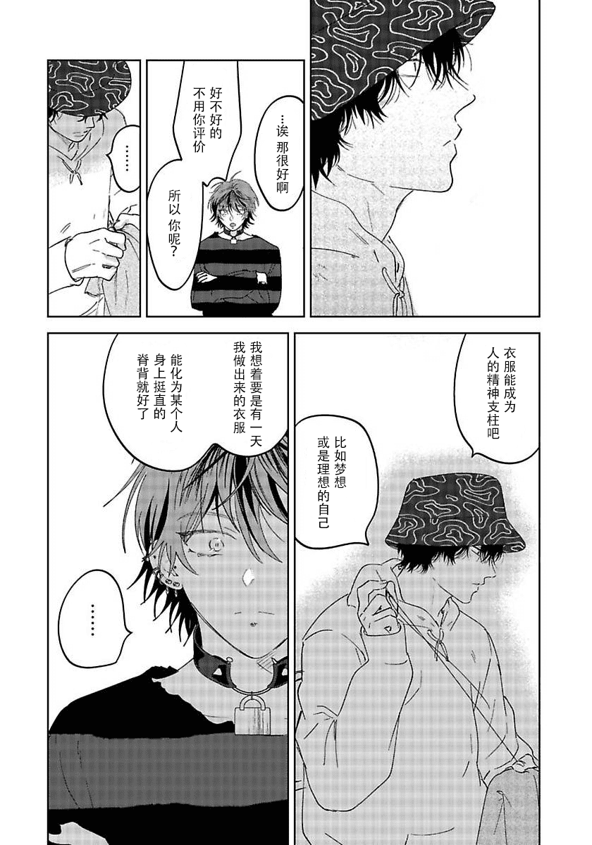 PUNKS TRIANGLE | 朋克三角 1-3 - Page 15