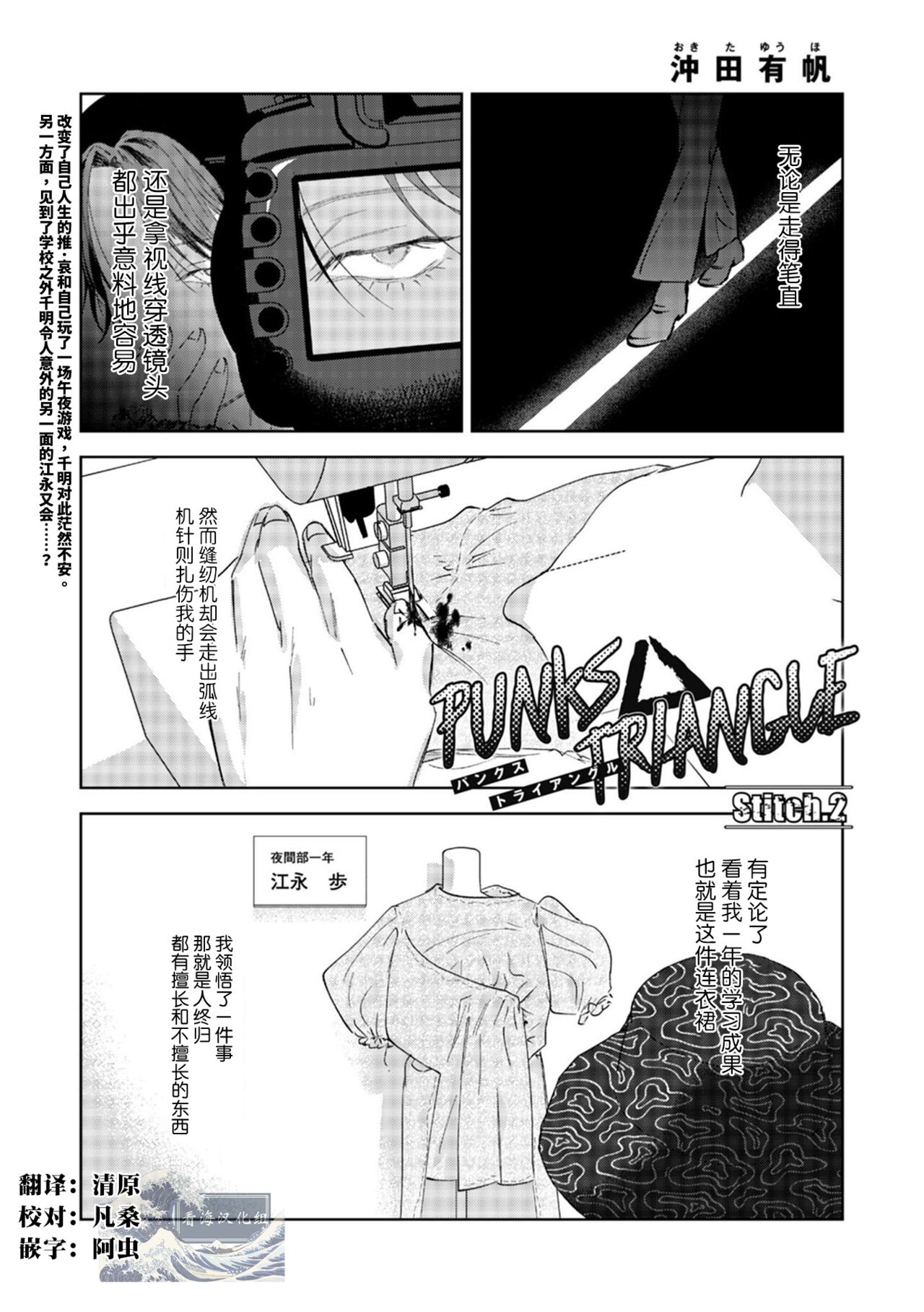 PUNKS TRIANGLE | 朋克三角 1-3 - Page 43