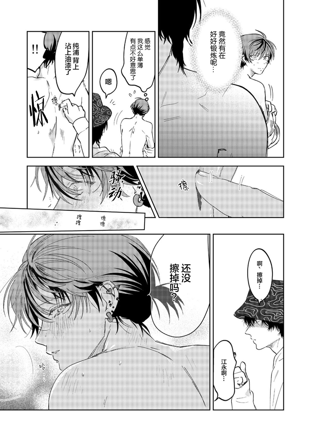 PUNKS TRIANGLE | 朋克三角 1-3 - Page 59