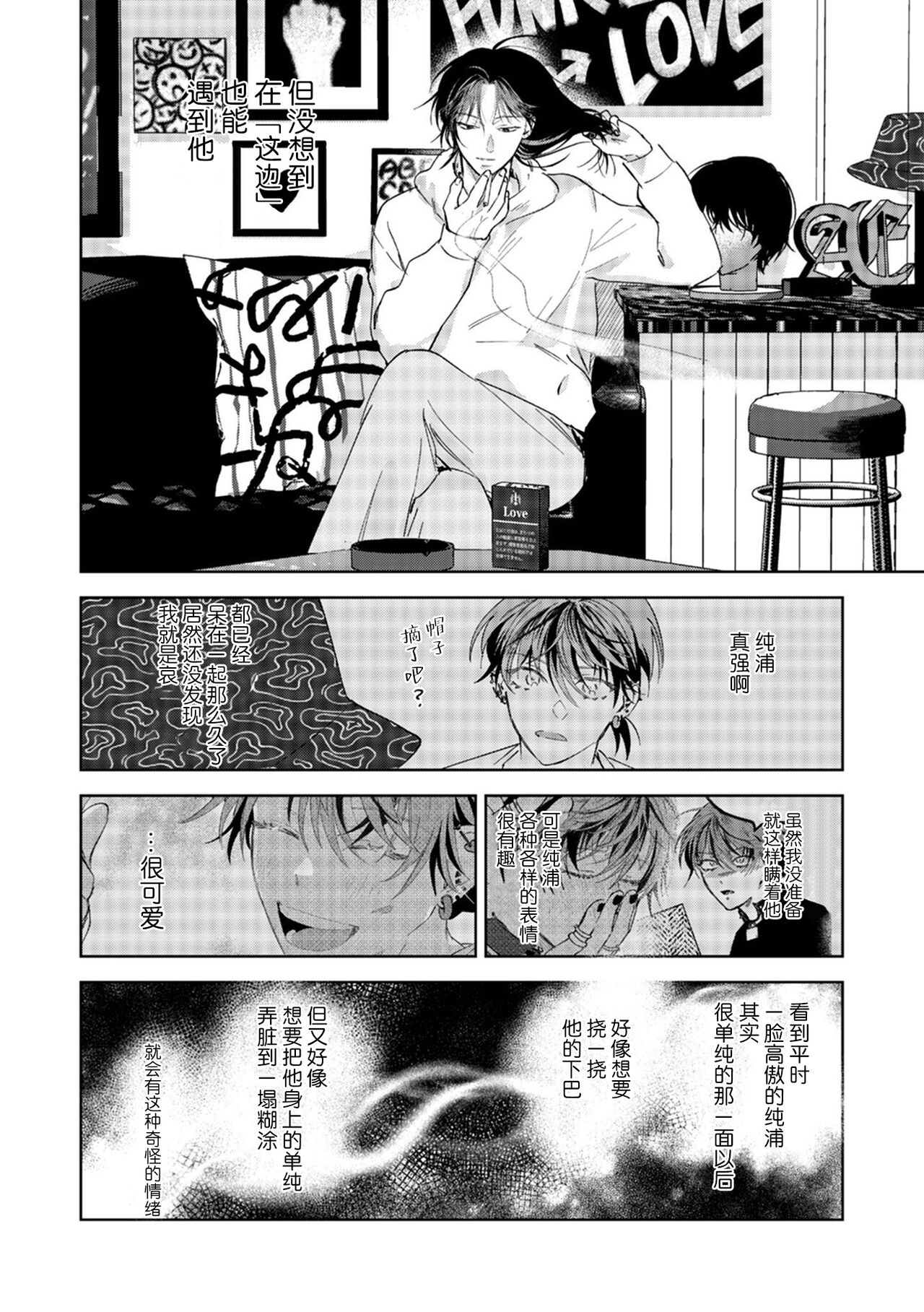 PUNKS TRIANGLE | 朋克三角 1-3 - Page 62