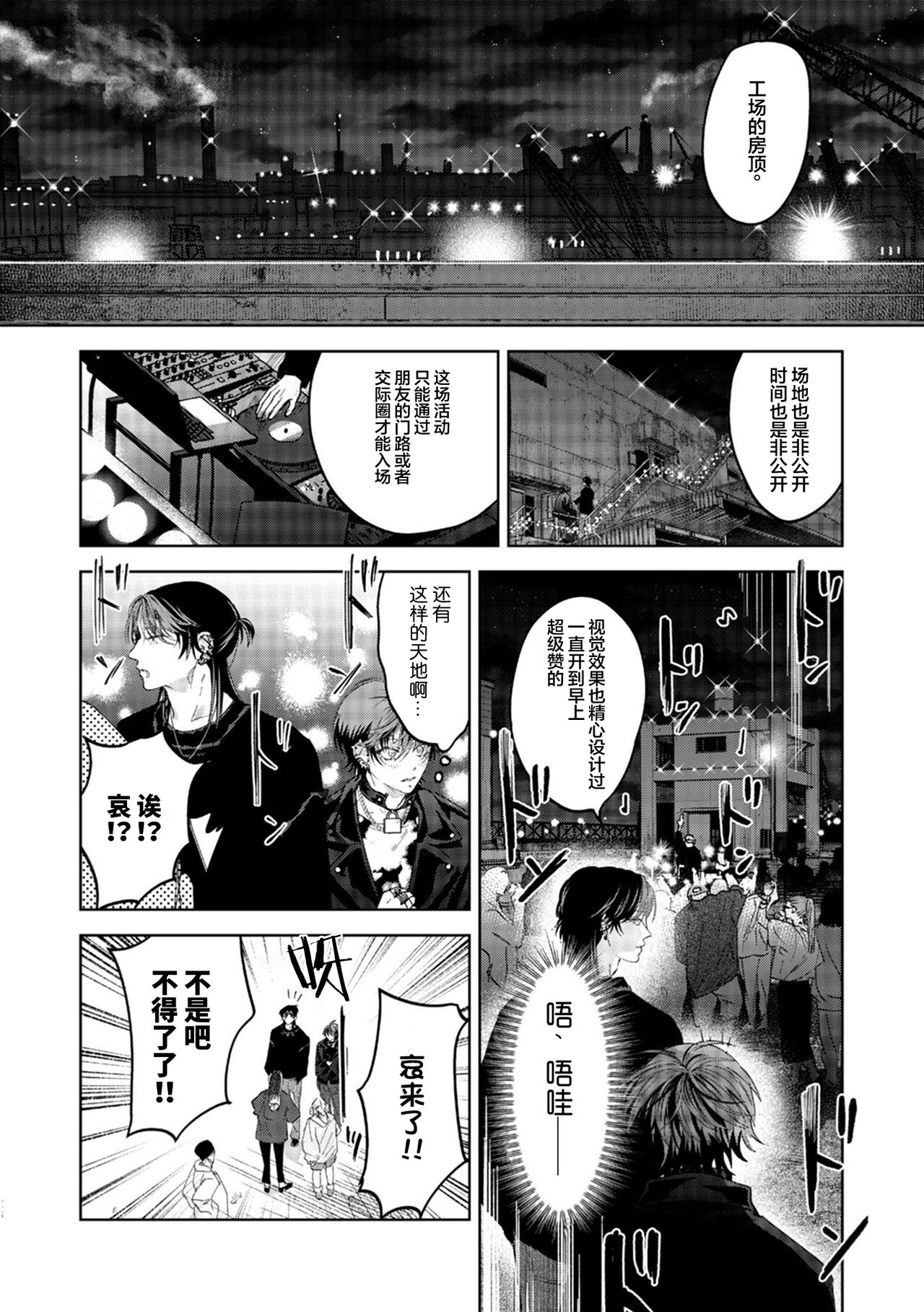 PUNKS TRIANGLE | 朋克三角 1-3 - Page 70
