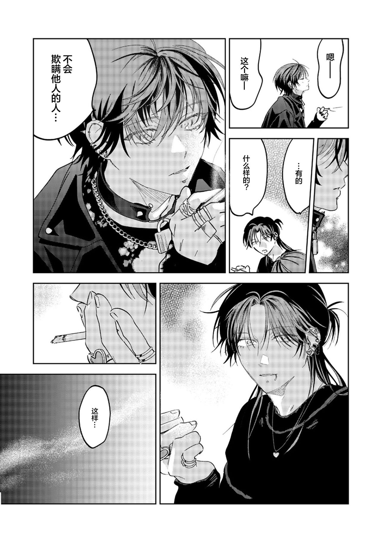 PUNKS TRIANGLE | 朋克三角 1-3 - Page 85