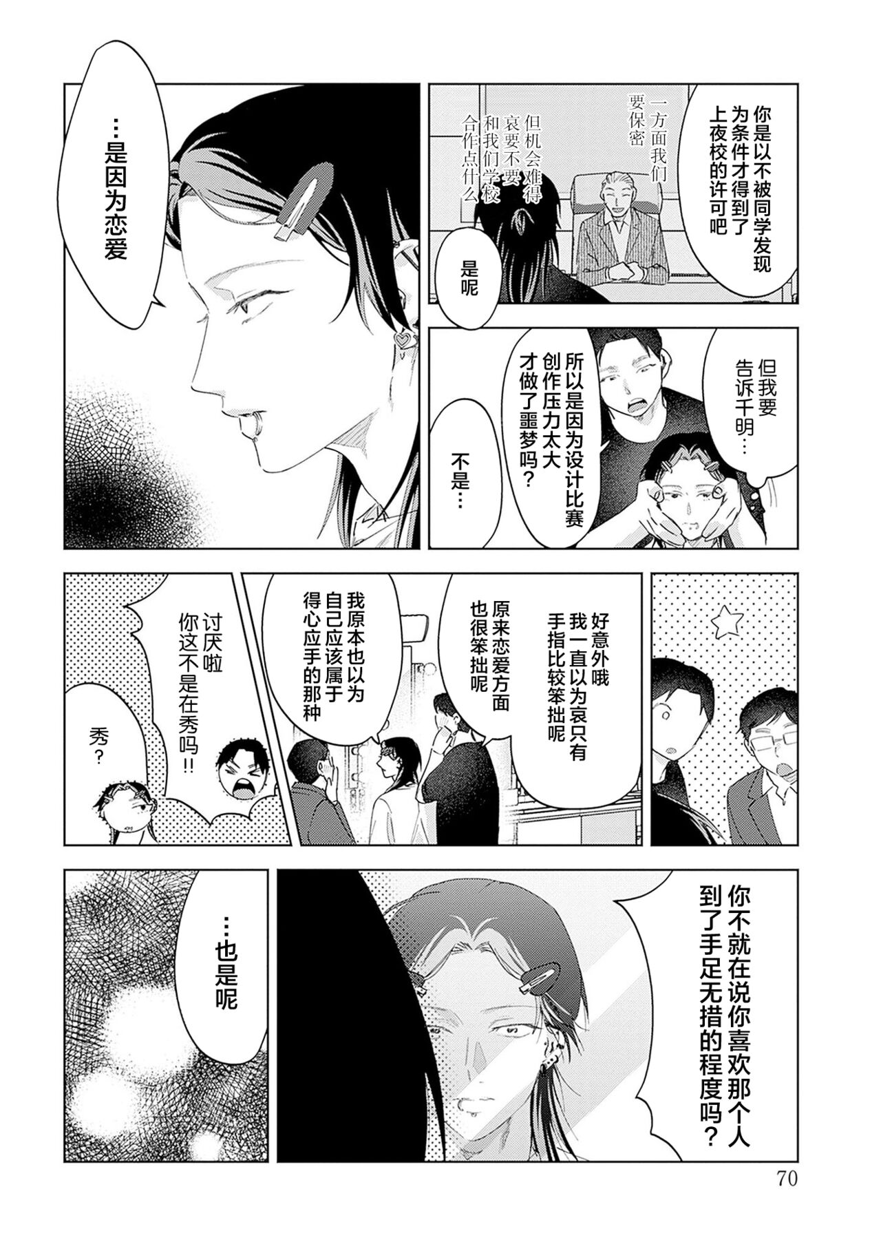 PUNKS TRIANGLE | 朋克三角 1-3 - Page 92