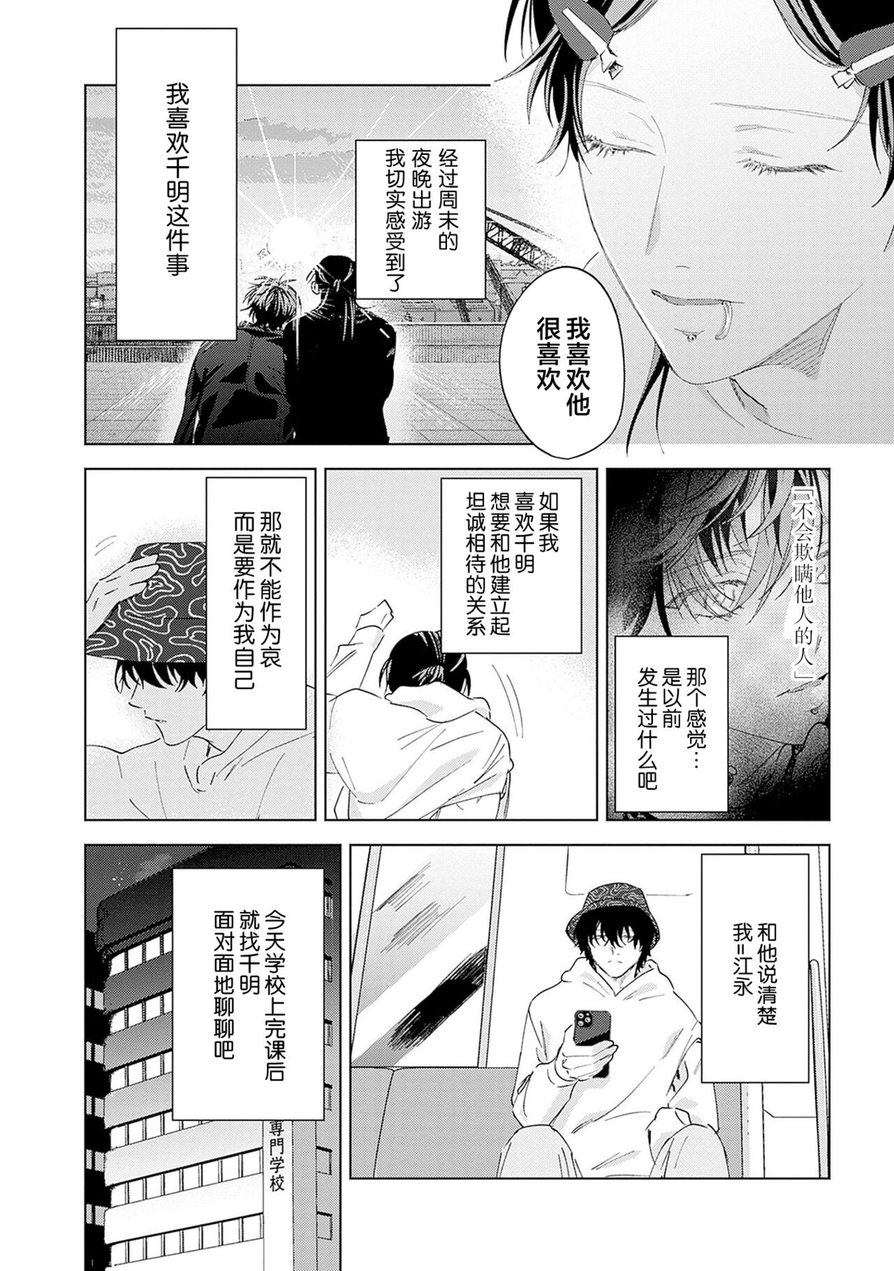 PUNKS TRIANGLE | 朋克三角 1-3 - Page 93