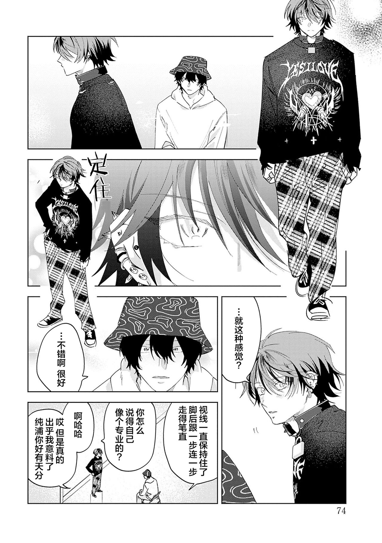 PUNKS TRIANGLE | 朋克三角 1-3 - Page 96
