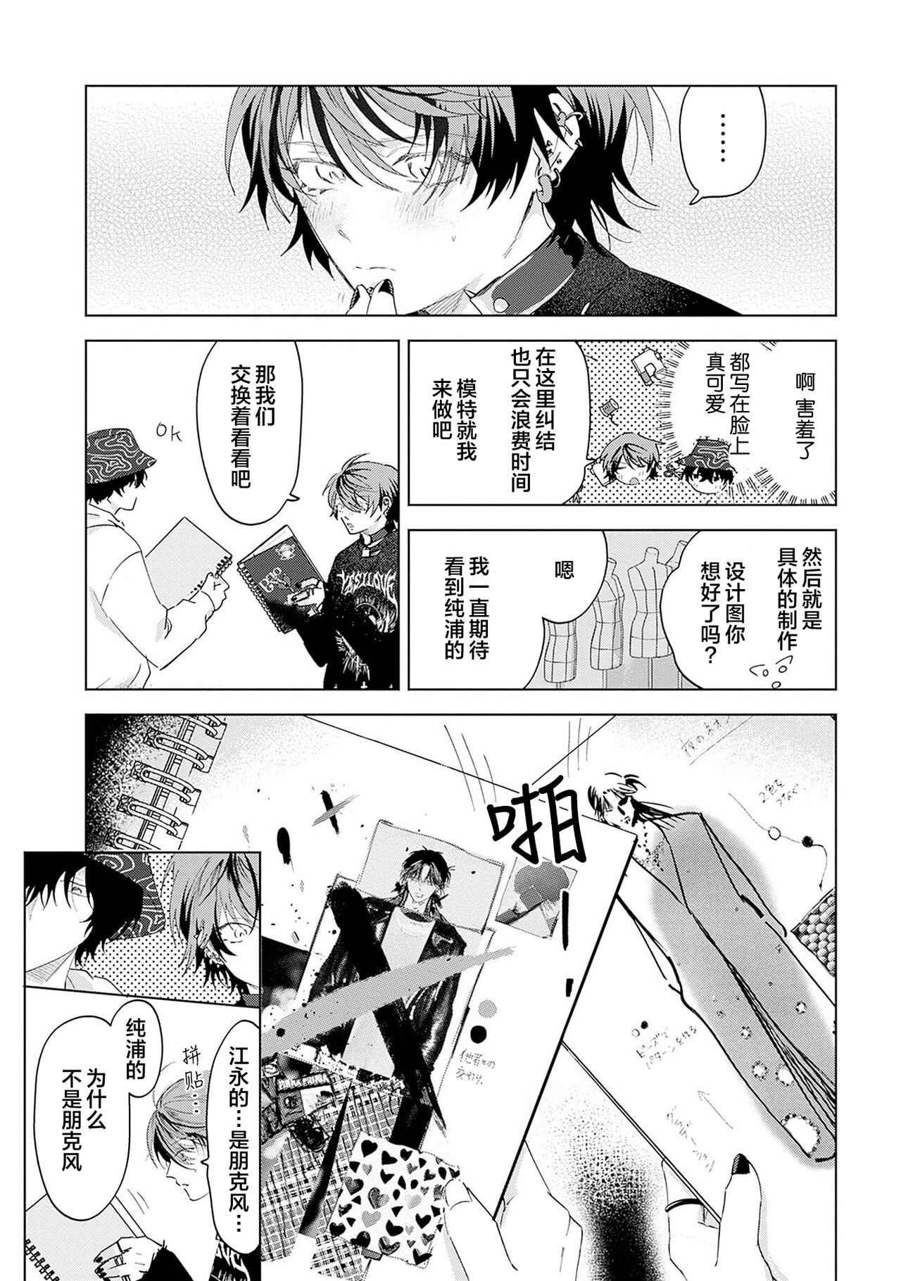 PUNKS TRIANGLE | 朋克三角 1-3 - Page 97