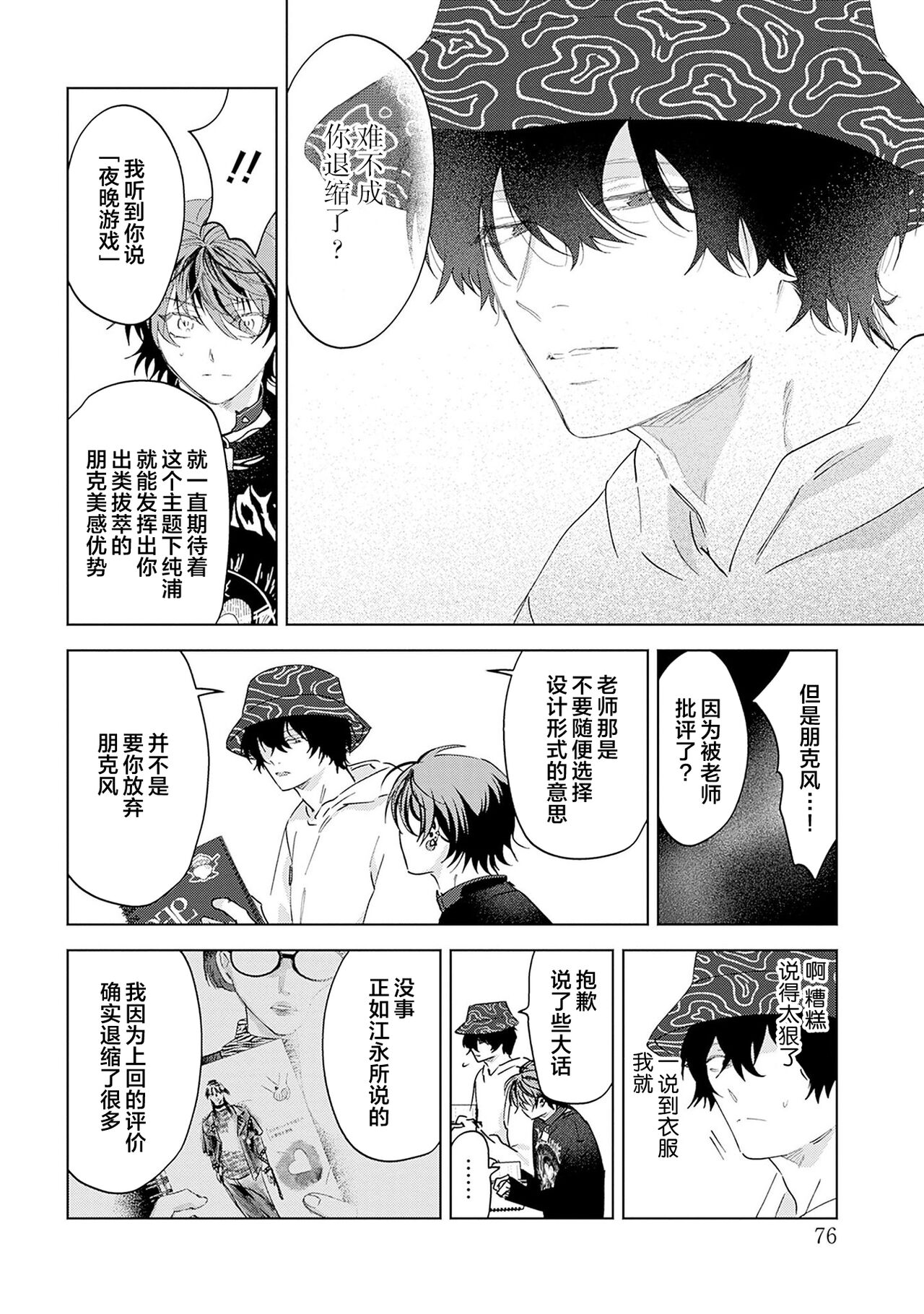 PUNKS TRIANGLE | 朋克三角 1-3 - Page 98