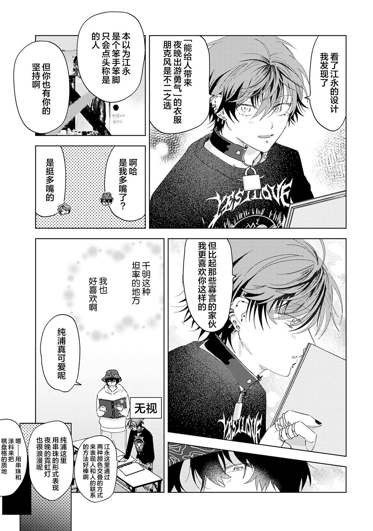 PUNKS TRIANGLE | 朋克三角 1-3 - Page 99