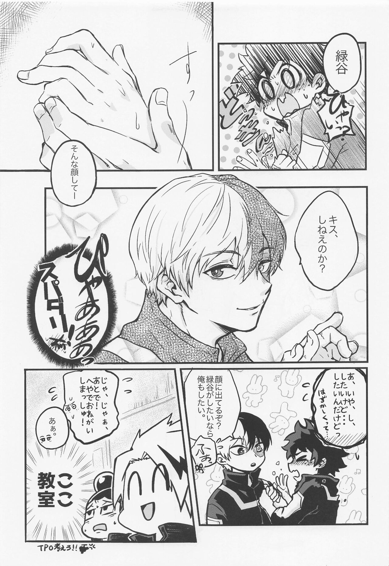 Suki tte Itte yo - Page 10