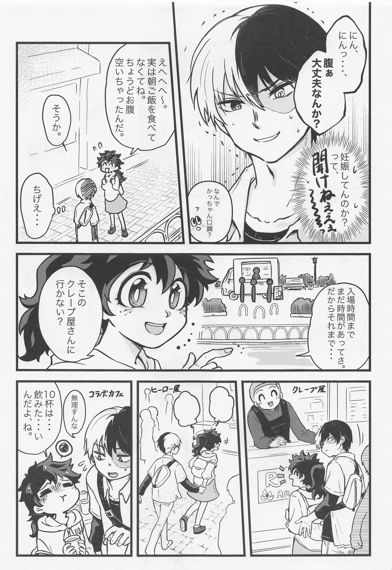Suki tte Itte yo - Page 26