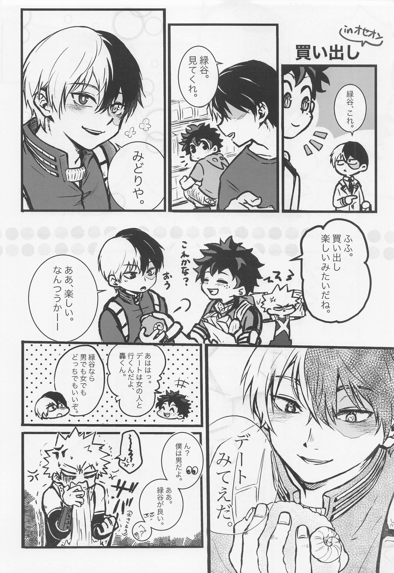 Suki tte Itte yo - Page 7