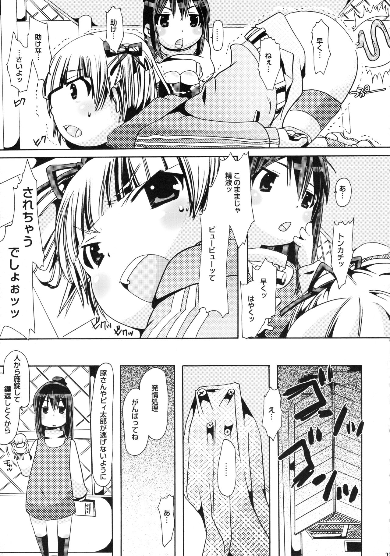 Jyukan Trinity - Page 26