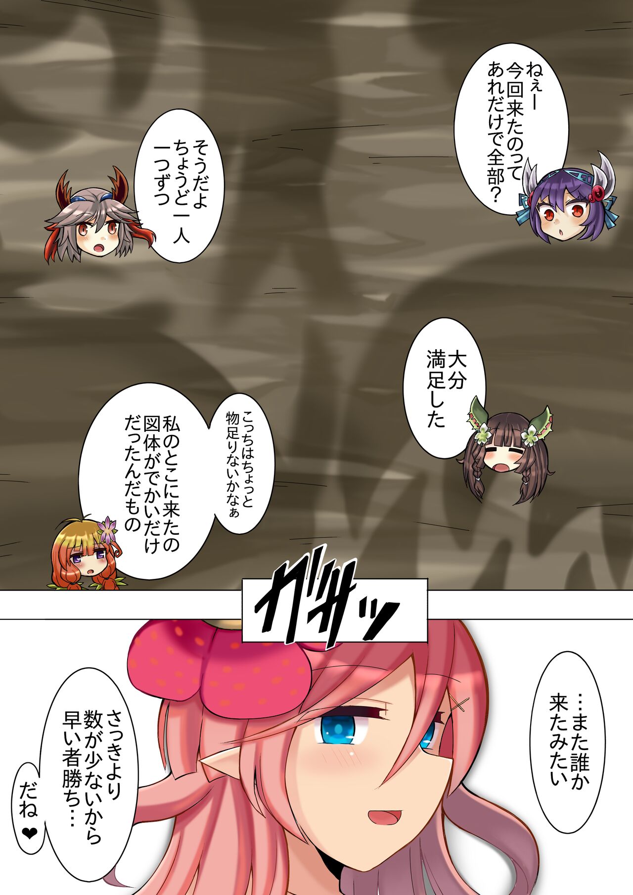 Kowakuma - Page 13