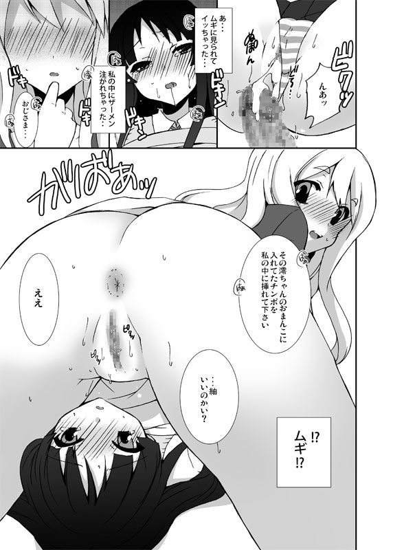 Mugi no Ie ni Ittekitamon! - Page 16