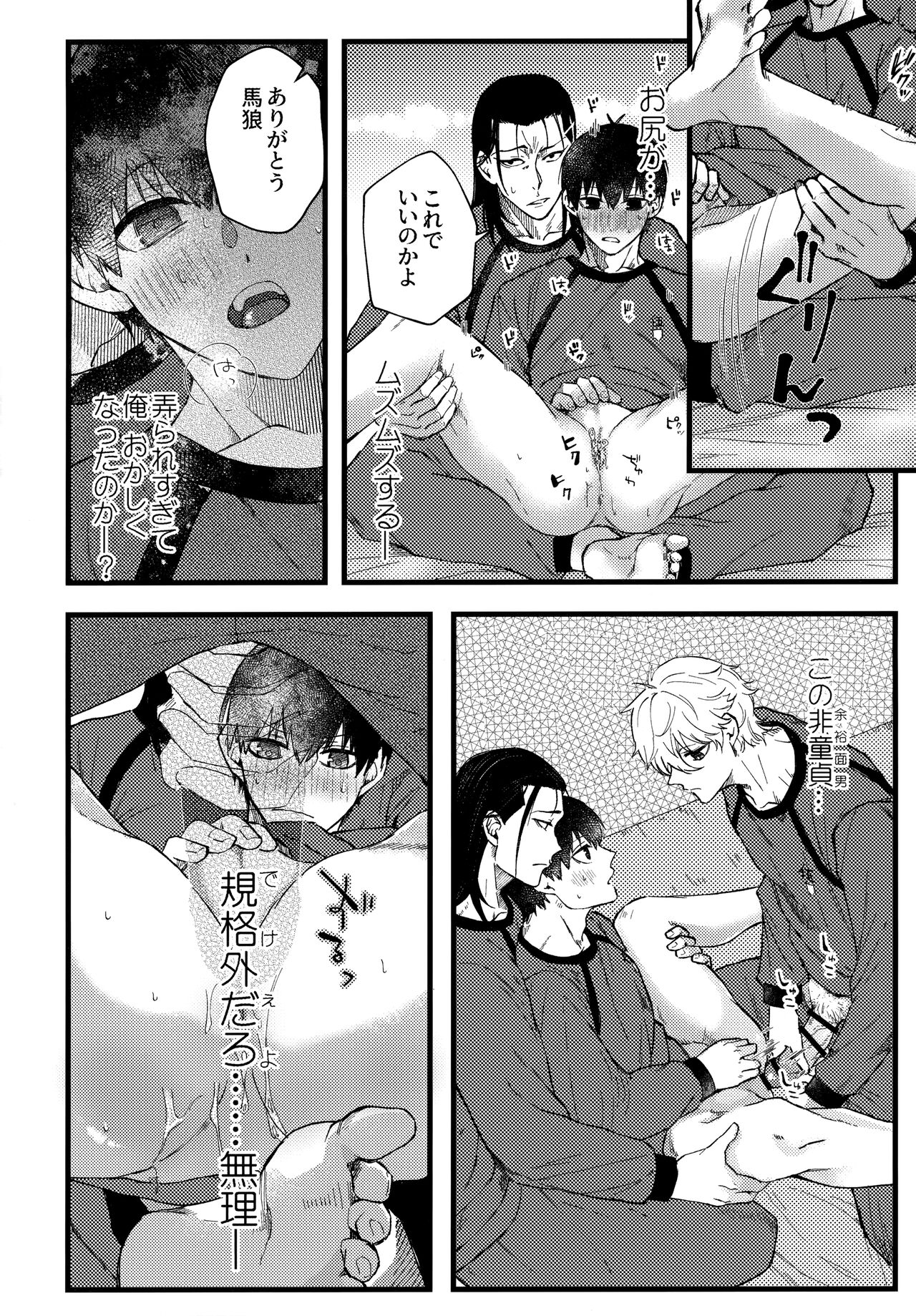 Ano Heya - Page 19