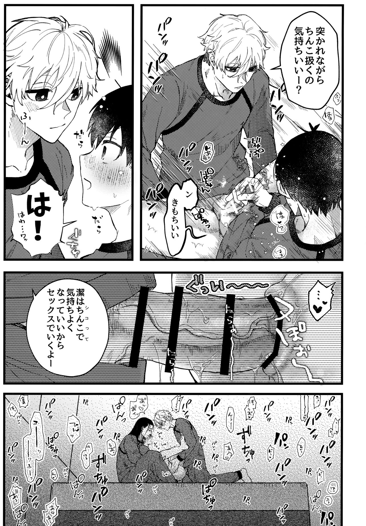 Ano Heya - Page 24