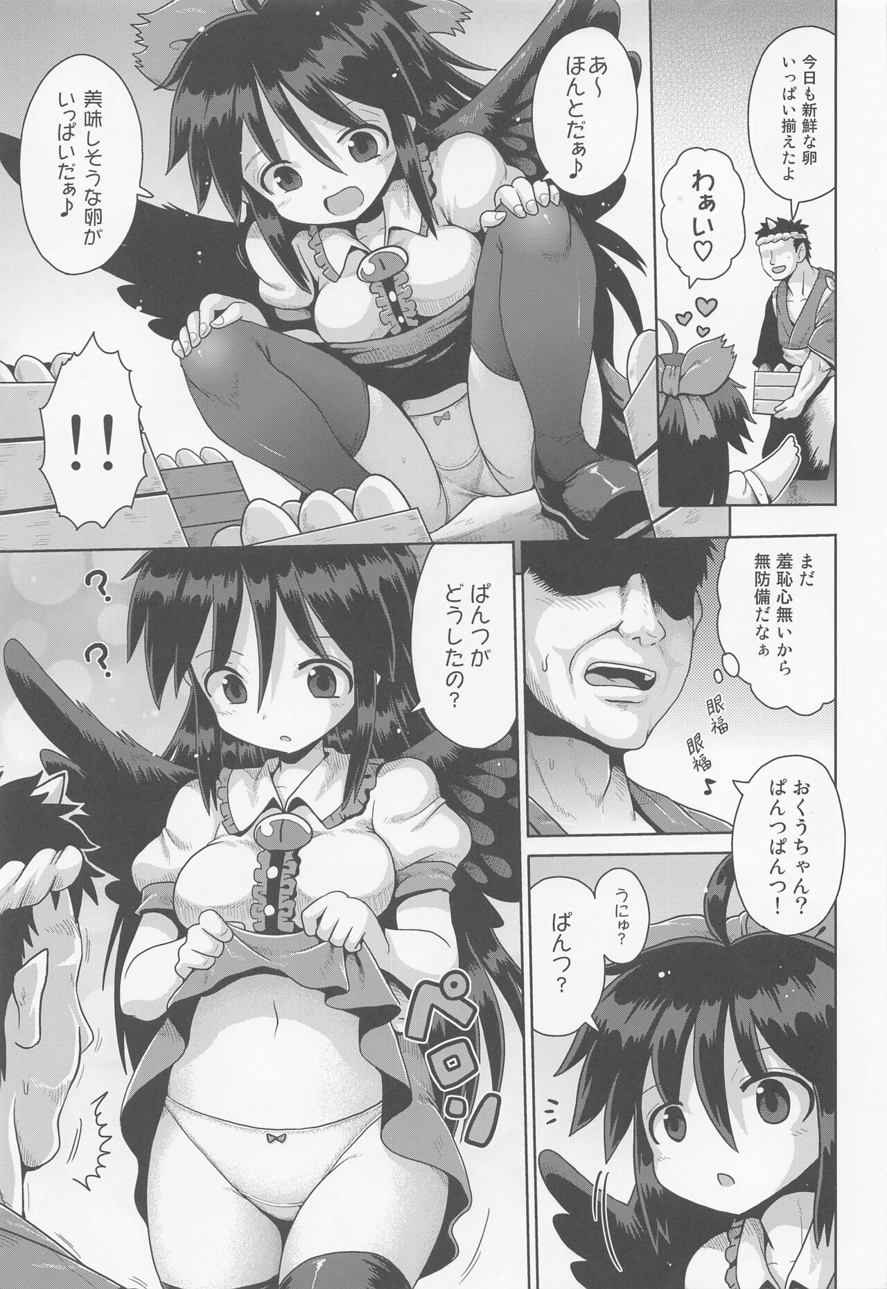Karamawari - Page 4