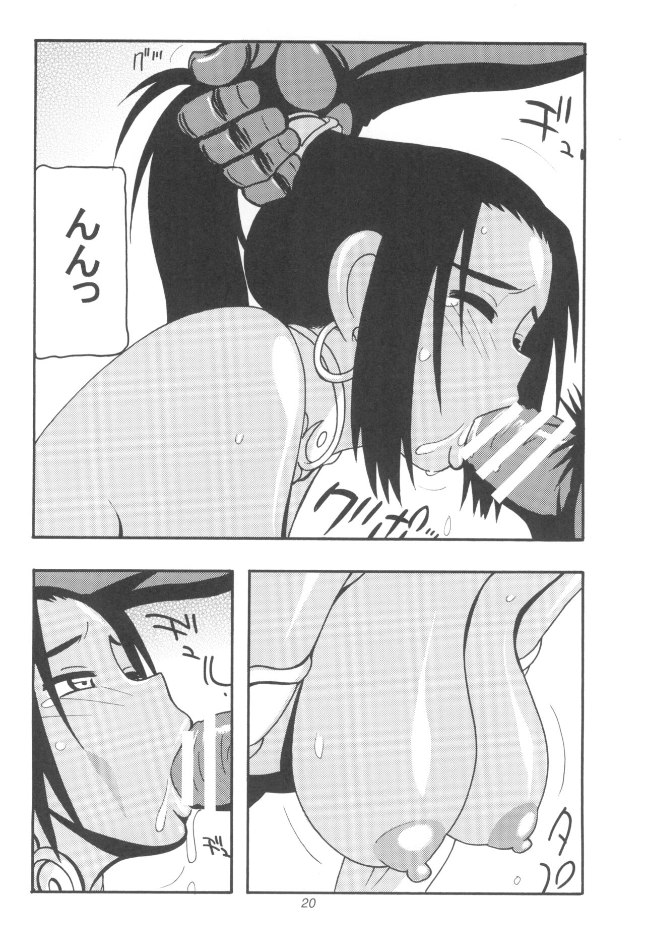 GALIUSS1 - Page 20