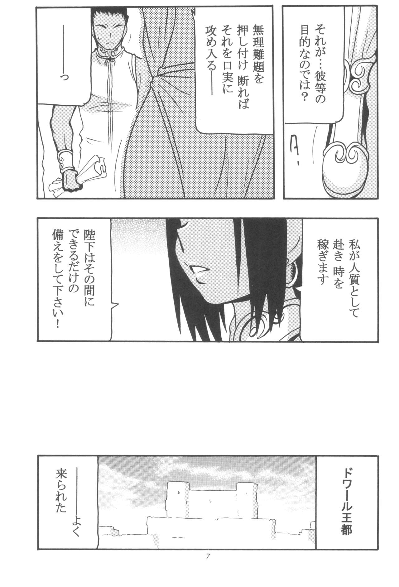 GALIUSS1 - Page 7