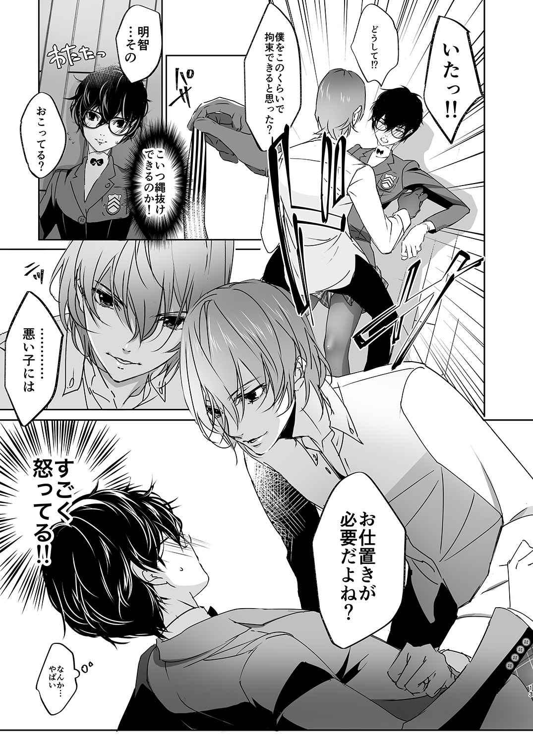 Josou Play - Page 12