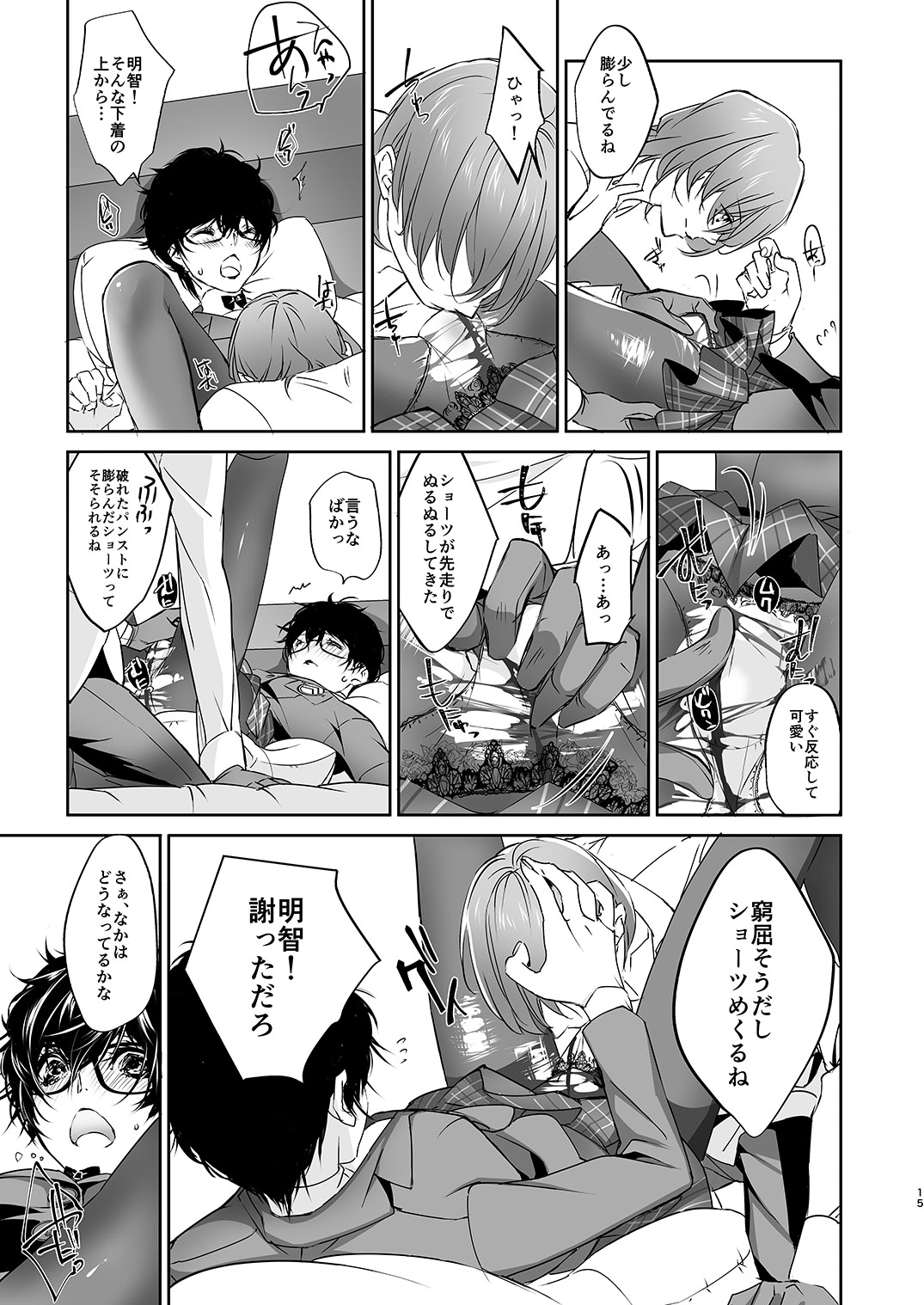 Josou Play - Page 14