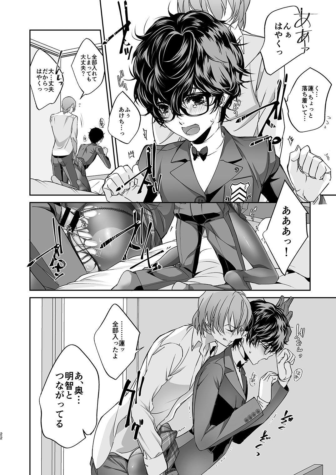 Josou Play - Page 21