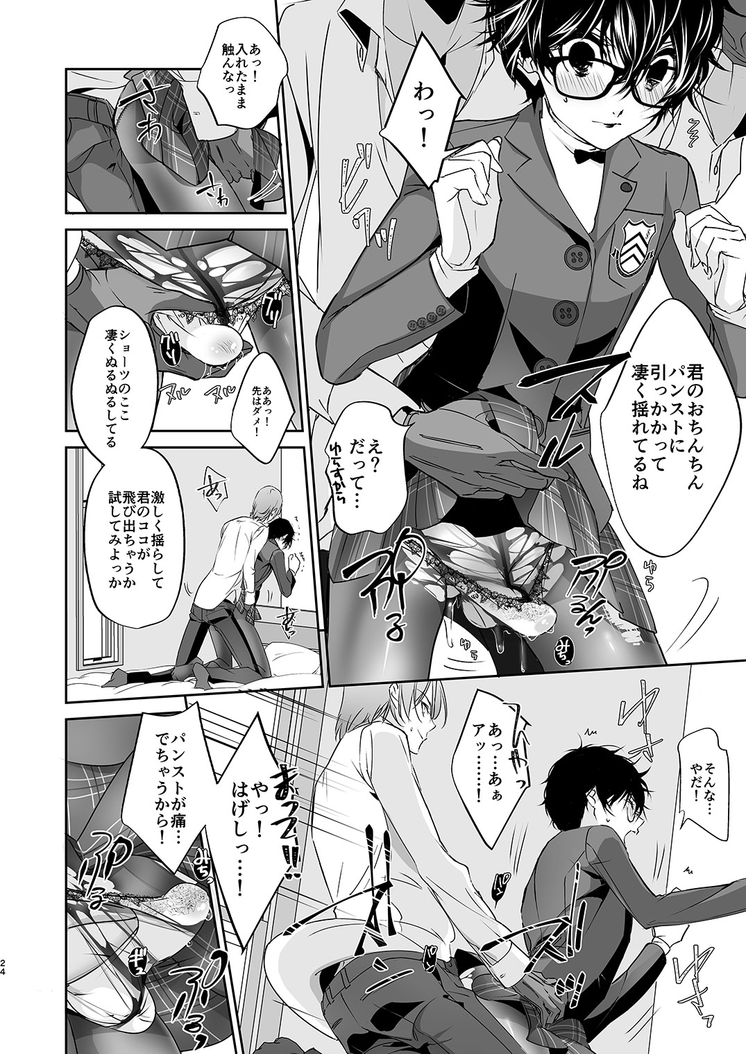 Josou Play - Page 23
